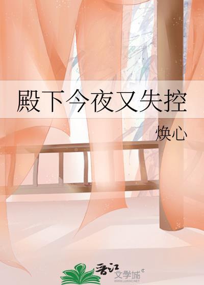 殿下今天也很乖