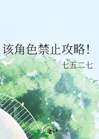 该角色是谁