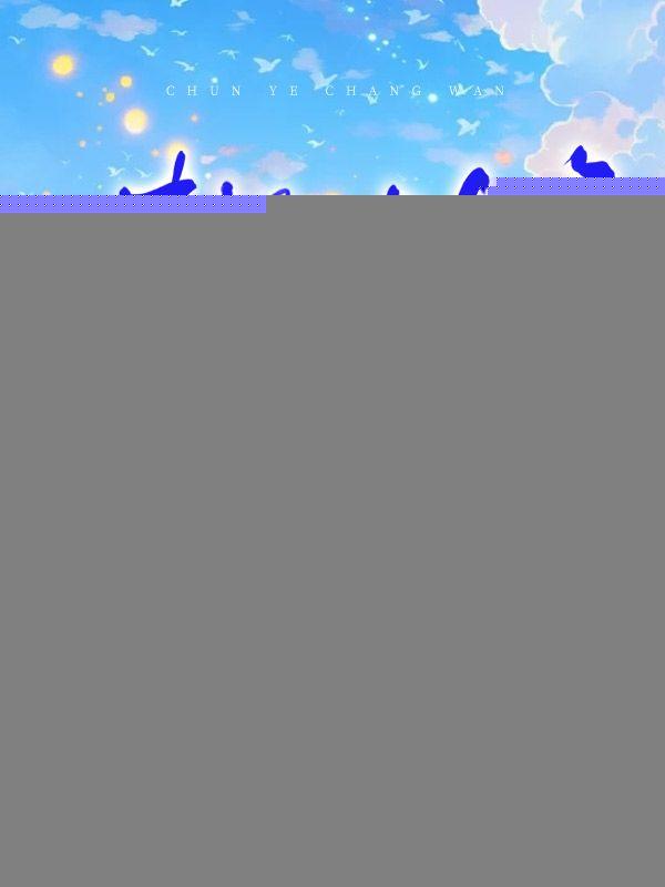 春野伴奏