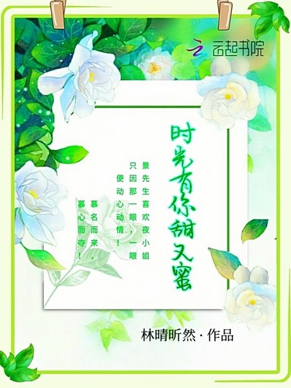 时光有你都很甜2