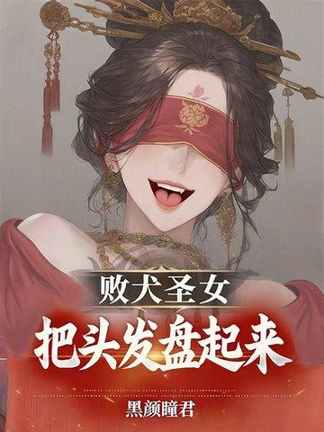 败犬女王百度百科