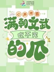 心声泄露