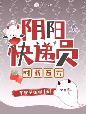 阴阳快递员 免费