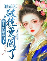 重生后和情敌结婚