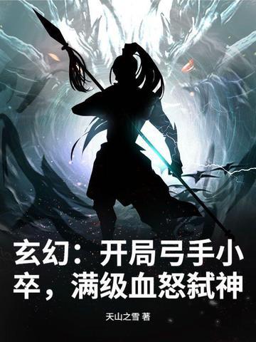 开局一把弓是什么游戏