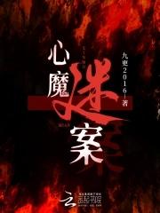 心魔电影被杀