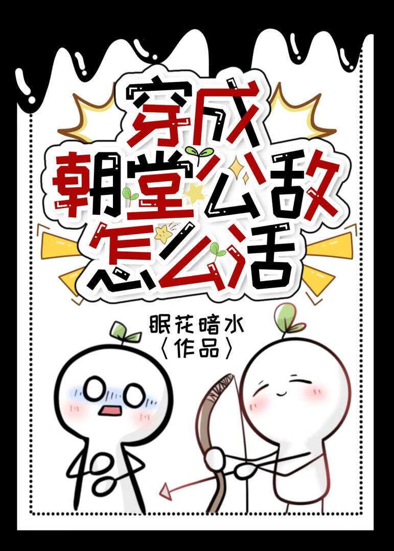 公主在朝堂上被大臣