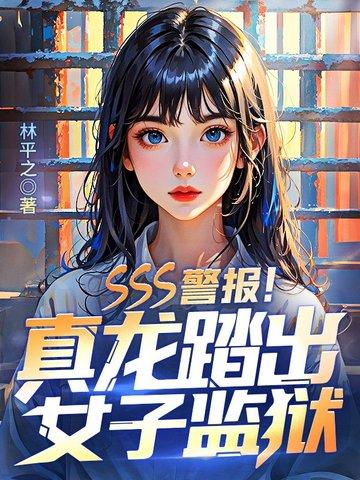 真龙被发现