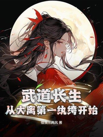 武道大帝全文免费阅读无弹窗一