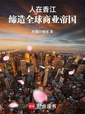 缔造全球商业帝国昆仑玉石