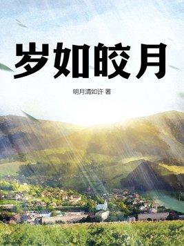 岁月如初意思是什么