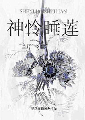 埃及睡莲的花语