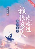 那个魔头被很多人攻略过类似