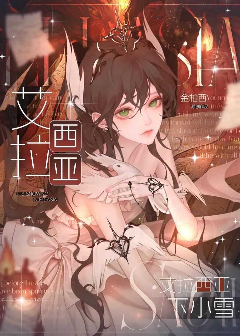 埃拉西亚之心怎么获得