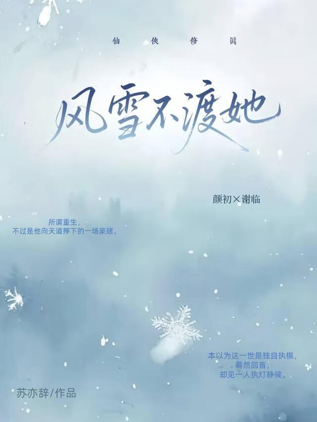 风雪不渡晚归人结局