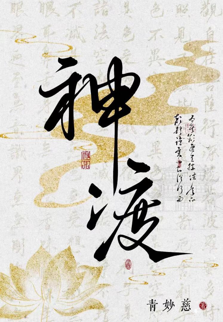 神渡劫要承受什么伤害