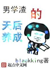 渣男学成记