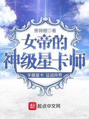 女帝的神级星卡师 最新
