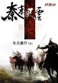 主角是秦末的