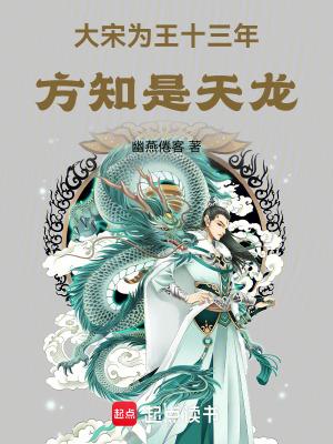 方知是天龙原著