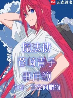 魔法使之夜苍崎青子