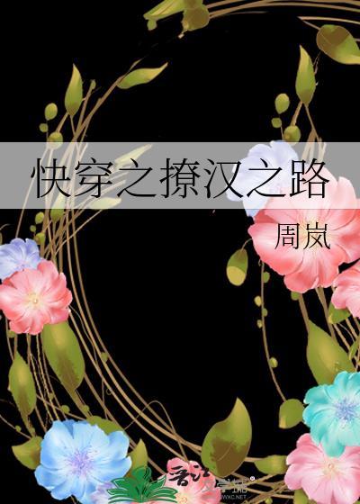 快穿之撩汉之路53章
