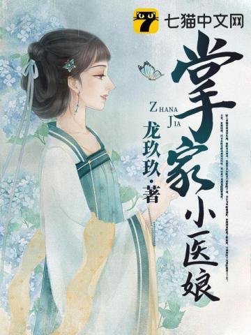 掌家小厨娘全文免费阅读