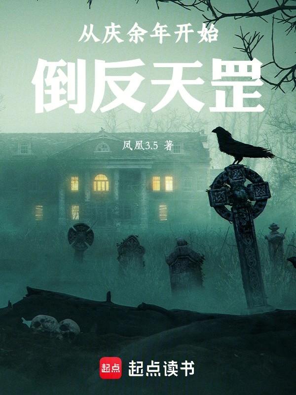 从庆余年开始轮回 你是穿越者