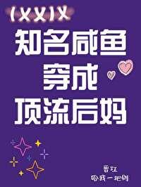 咸鱼的豪门娇宠穿书全文免费阅读