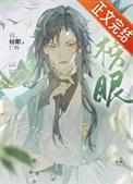 打钱番外