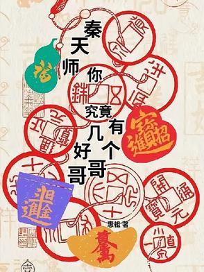 秦天多大年龄