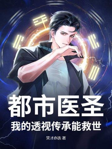 都市透视医仙人物介绍