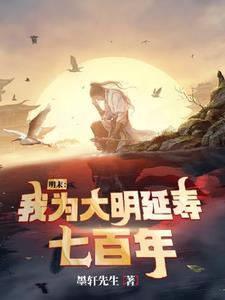 重生明末之我为崇祯大帝