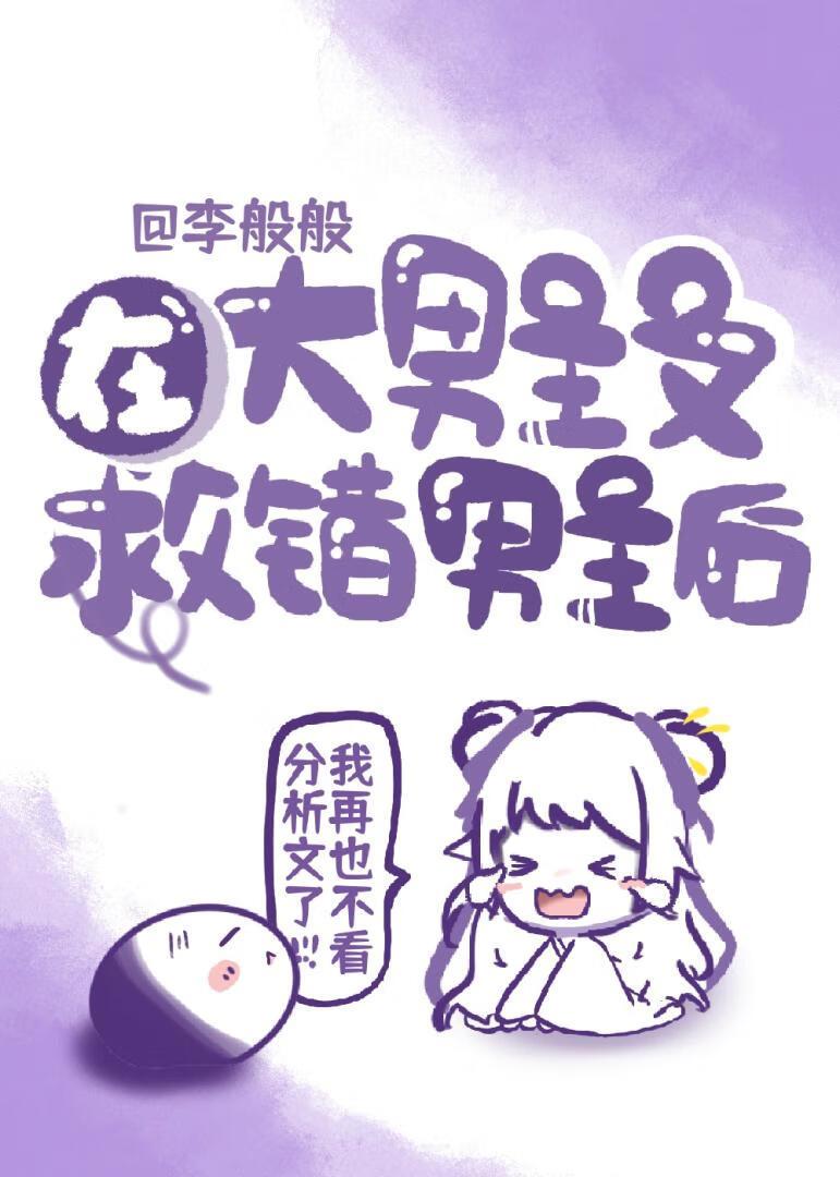 笨蛋美人救错龙傲天后笔趣阁