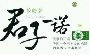 君子一诺千金的下一句