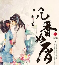 沉香如屑结局