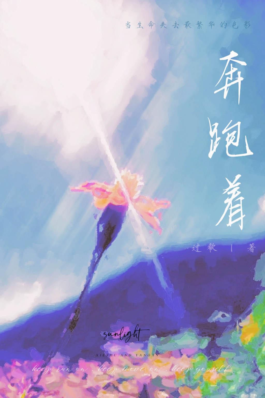 奔跑者作文