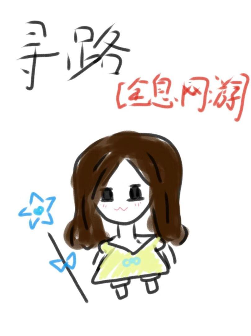 寻路什么意思