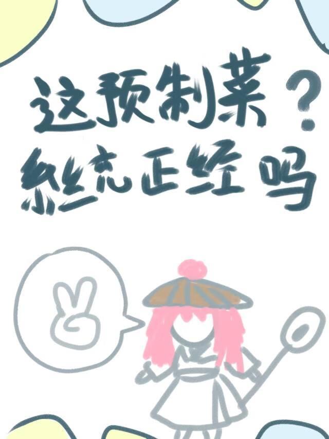 预制菜3r