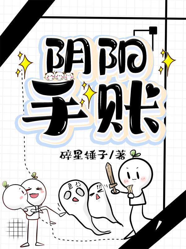 阴阳账本游戏攻略第一关