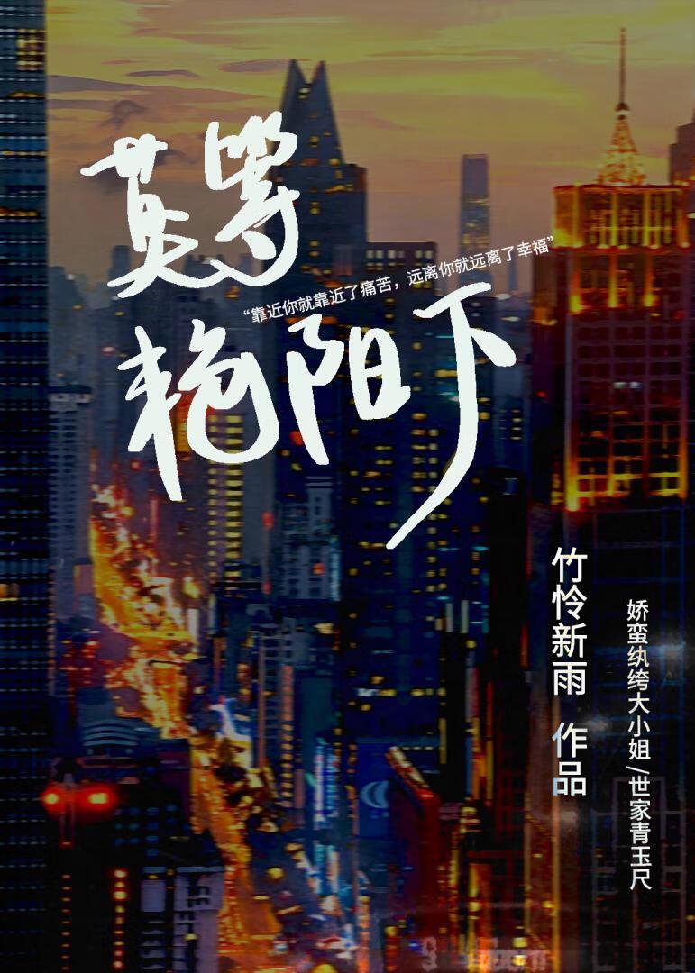 艳阳下的