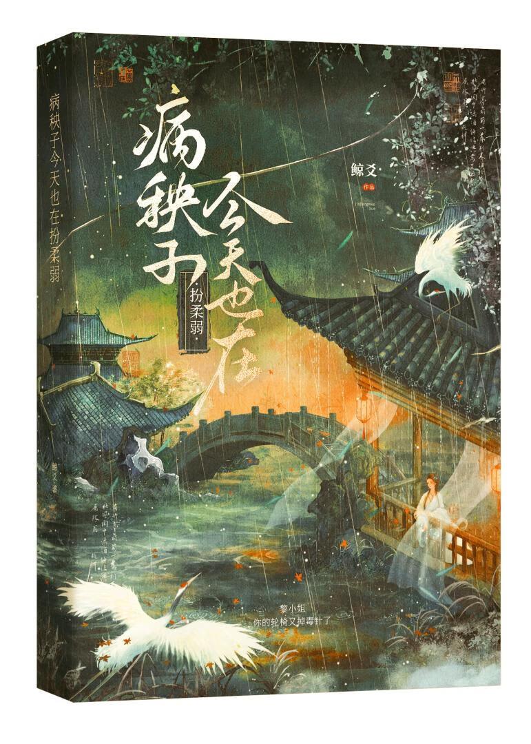 病秧子假千金她跑路啦最新章节