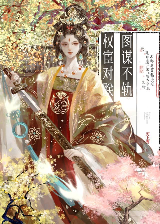 权宦 by