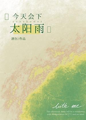 酒尔呀