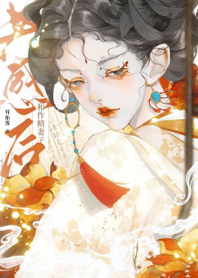 和作精妻子共感后笔趣阁