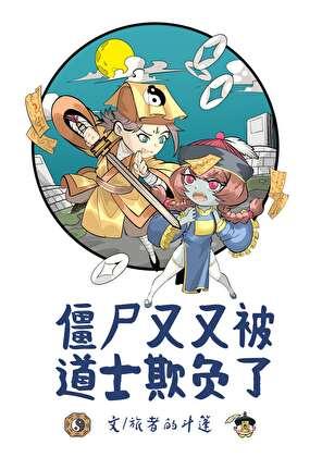 僵尸杀了道士的电影叫什么