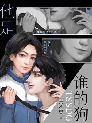 他是谁的狗用英文怎么说