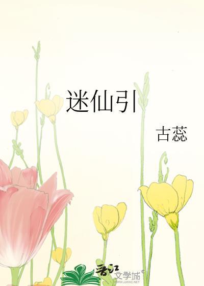 迷仙引·才过笄年
