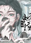 仙君虐文