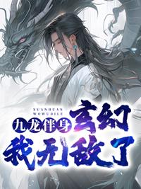 九龙什么